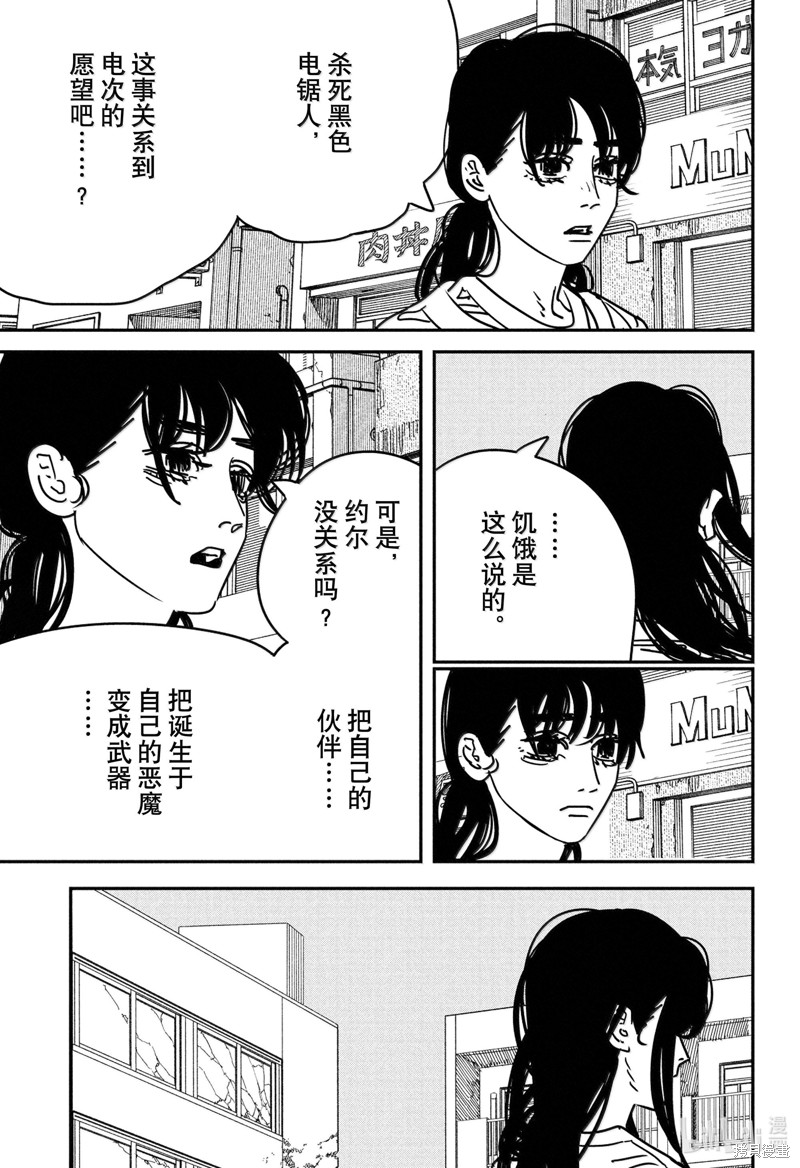 《电锯人》第177话第5页