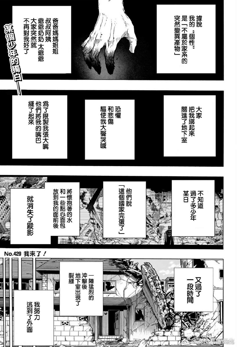 《我的英雄学院》第429话第4页