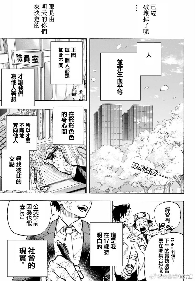 《我的英雄学院》第430话第2页