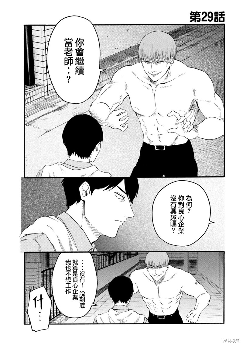 《百合花园也有虫》第29话第1页