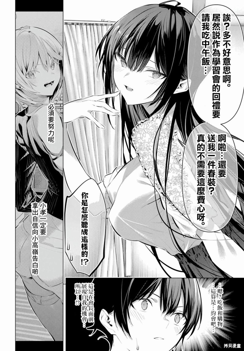 《鹰峰同学请穿上衣服》第49话第3页