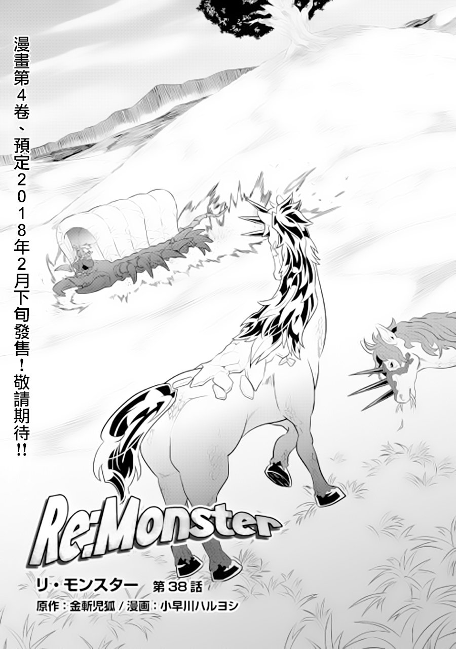 《Re:Monster》42话第1页