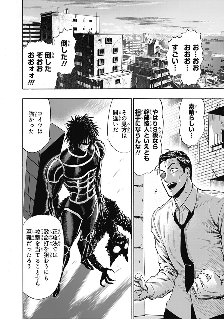《一拳超人》161话日文版第2页