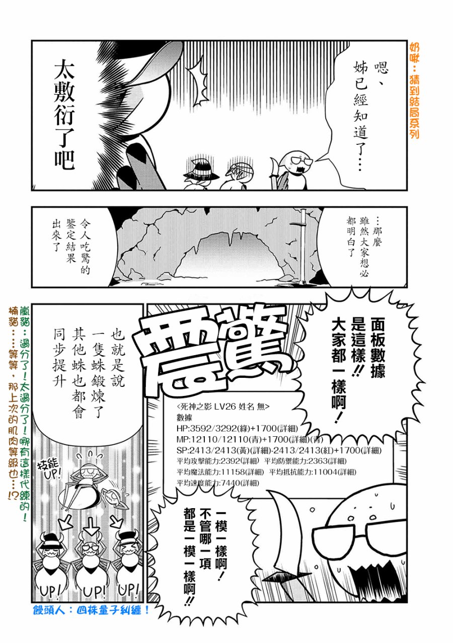 《不过是蜘蛛什么的》11话第6页