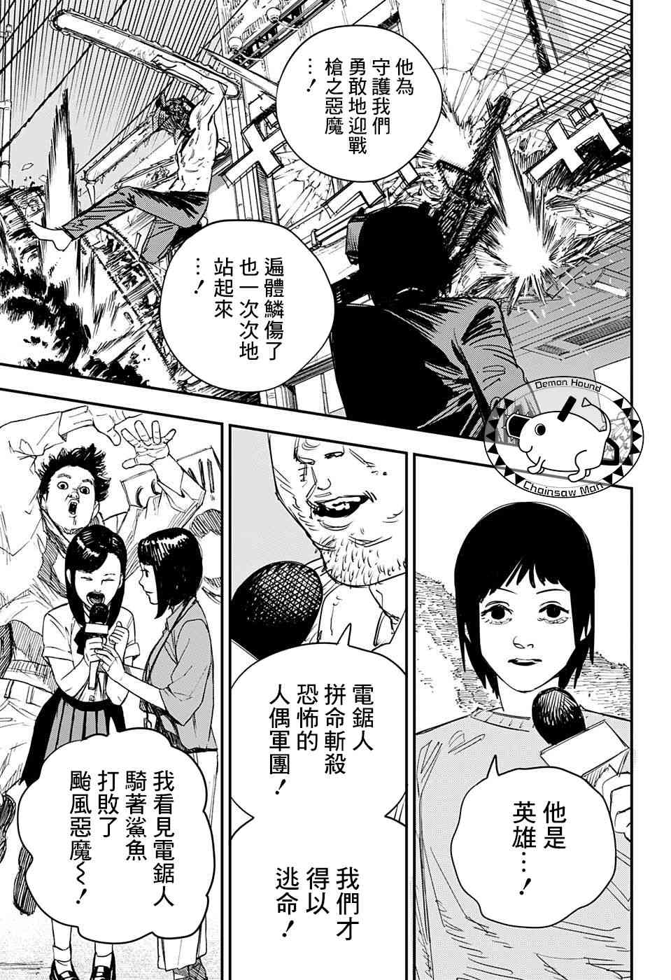 《电锯人》89话第9页