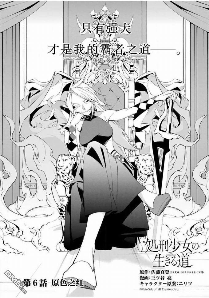 《处刑少女的生存之道》6话第2页