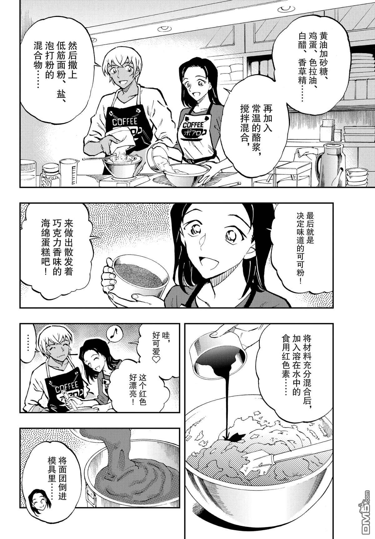 《零的日常》第41话 充满话忆的料理第4页