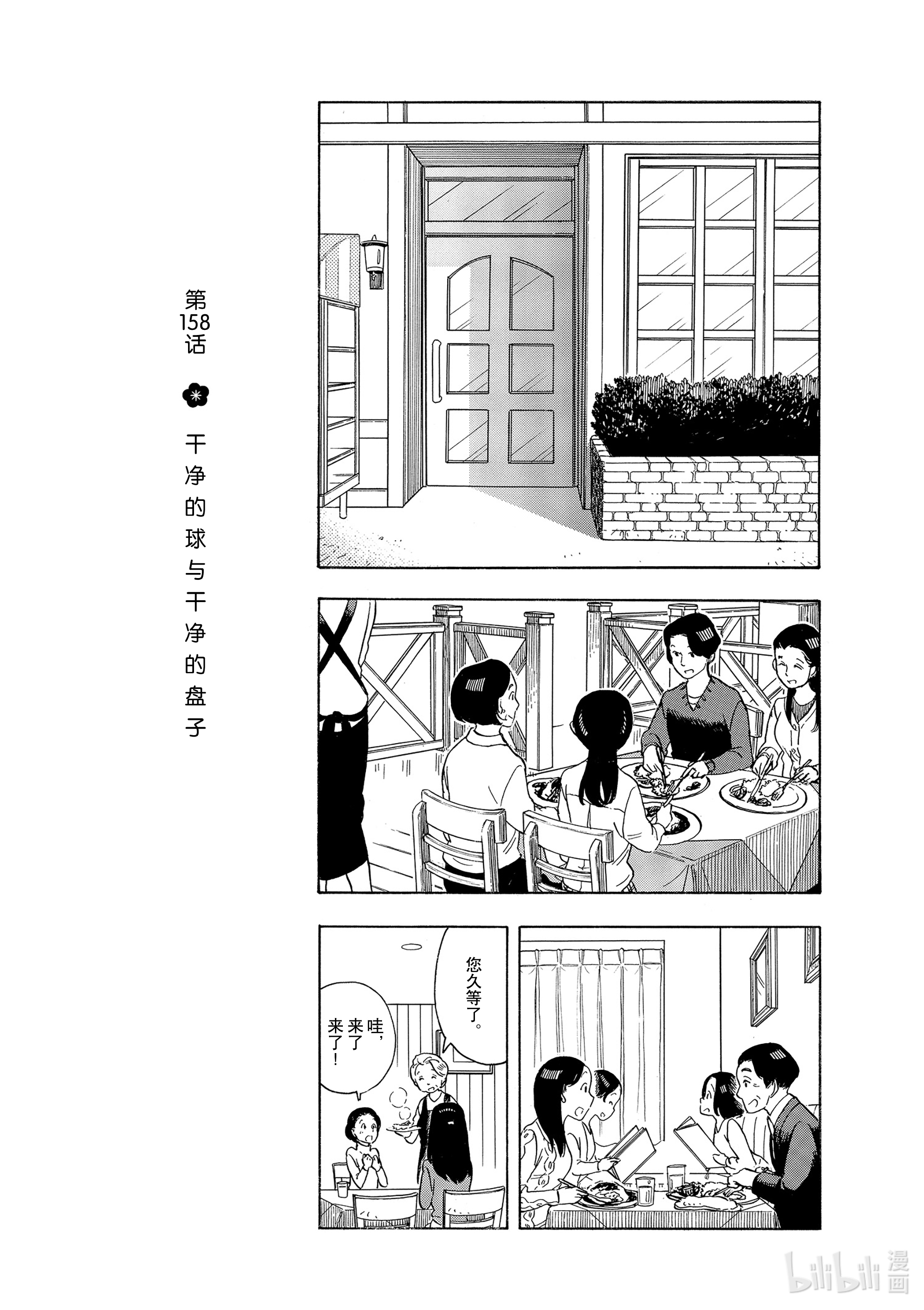 《舞伎家的料理人》158第1页