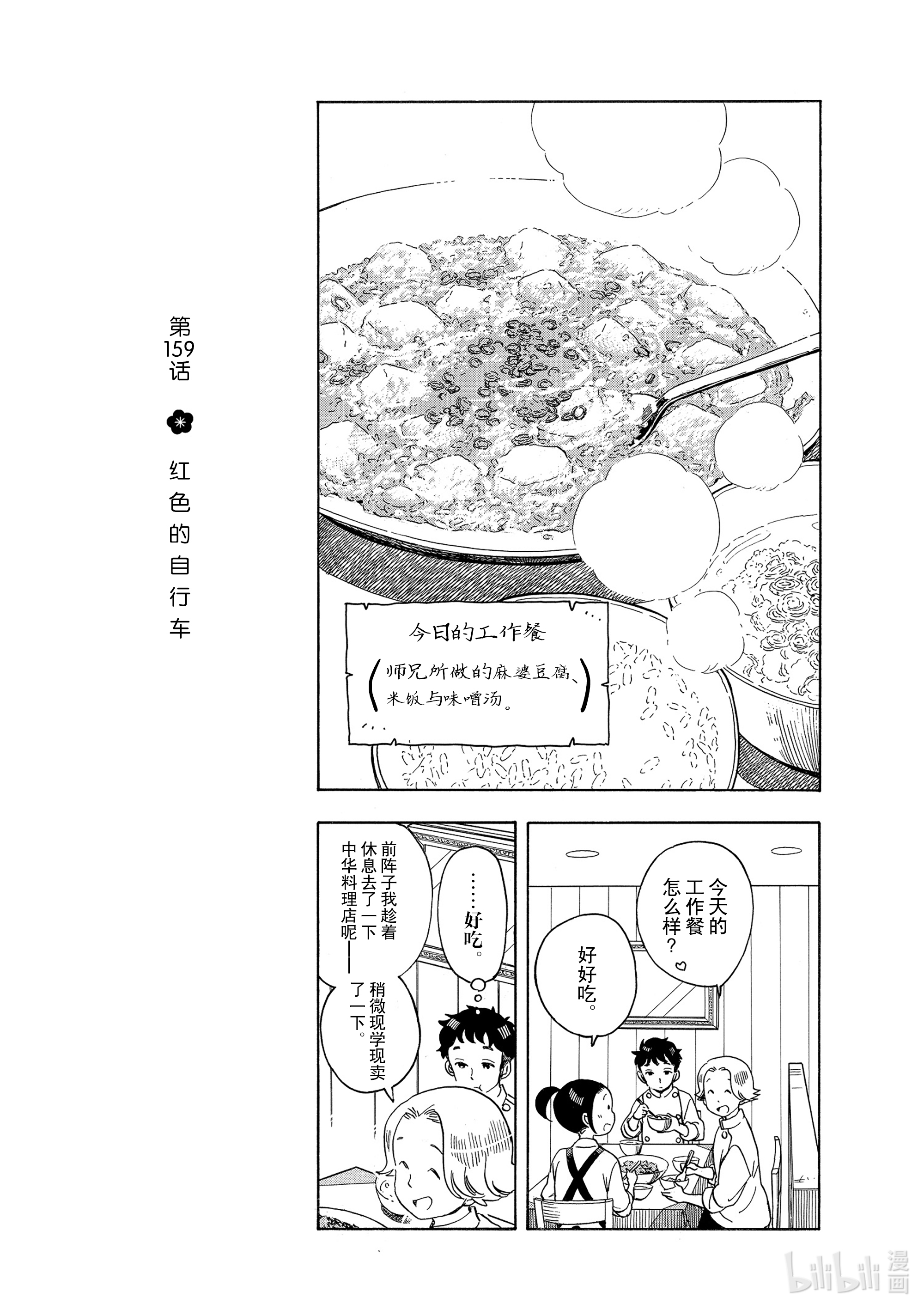 《舞伎家的料理人》159第1页