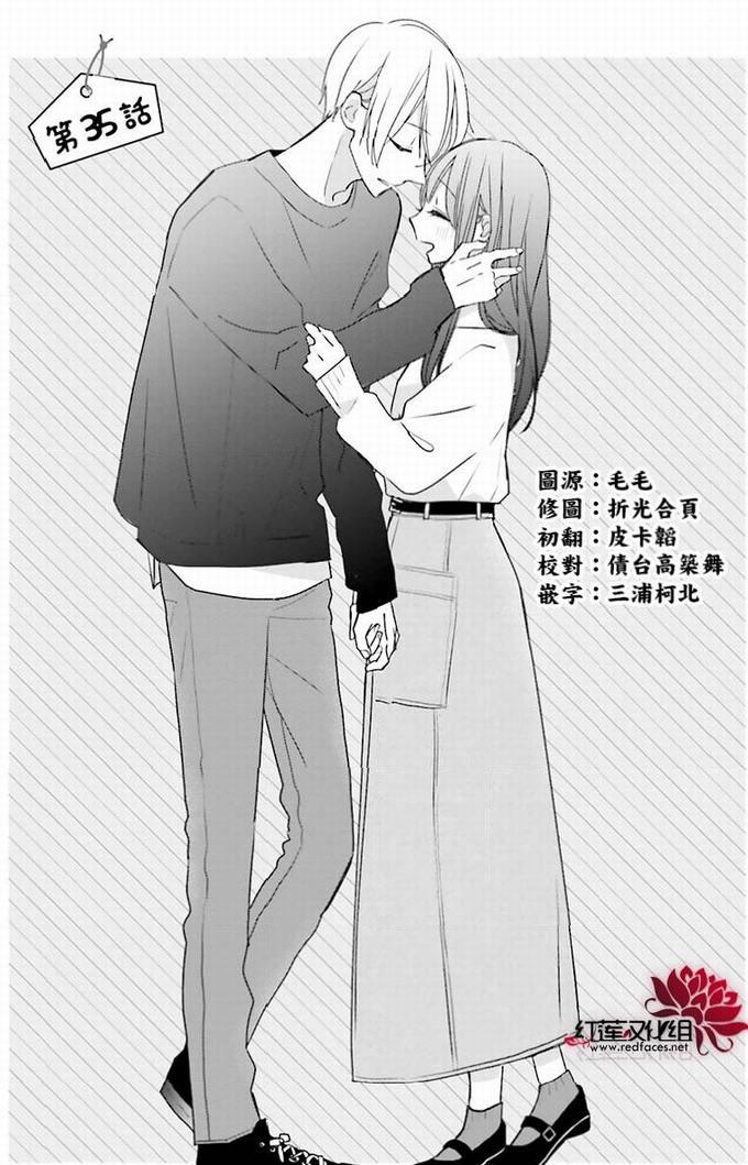 《If given a second chance》35话第1页