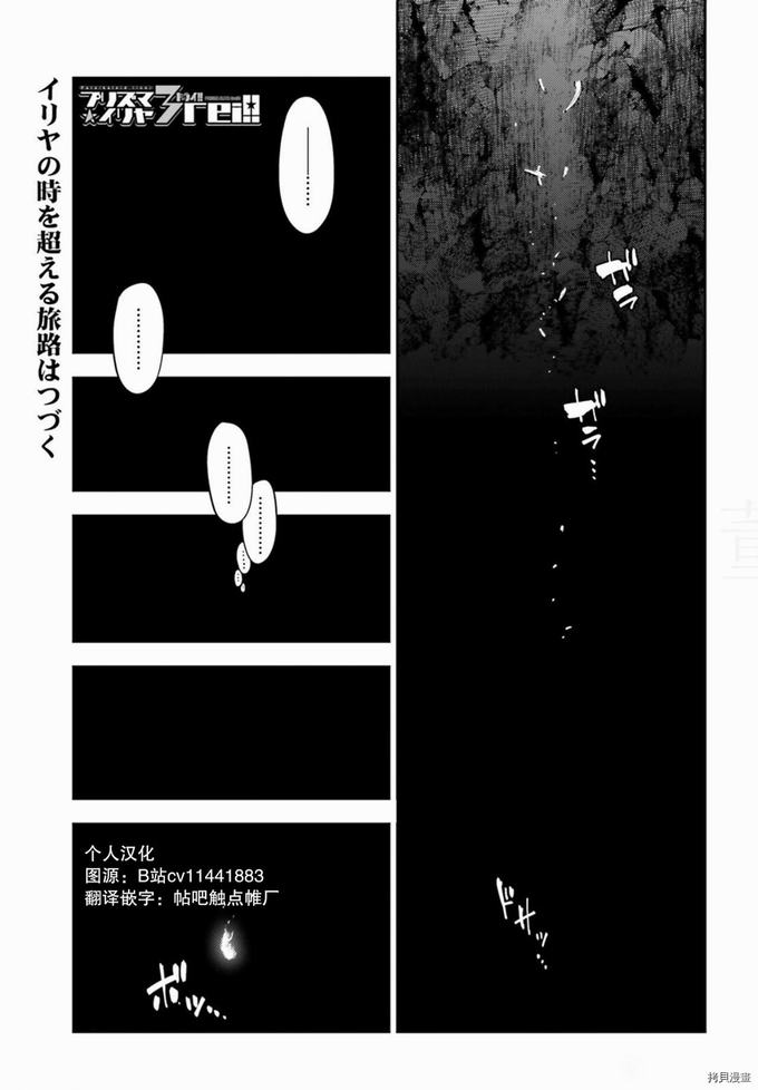 《Fate kaleid liner 魔法少女☆伊莉雅3Rei》83话第1页