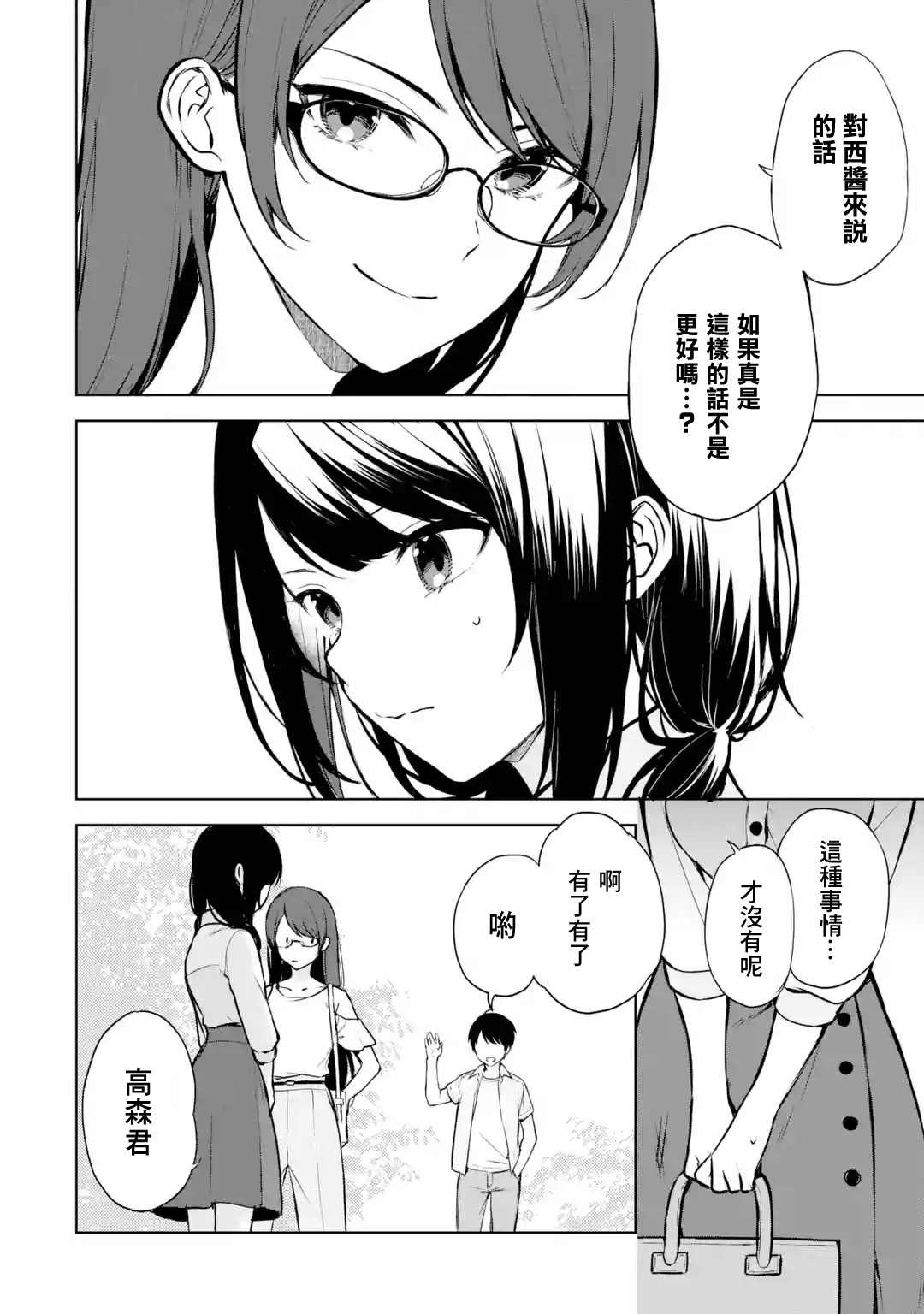 《从痴汉手中救下的S级美少女竟然是我的邻座的青梅竹马》第37话第2页